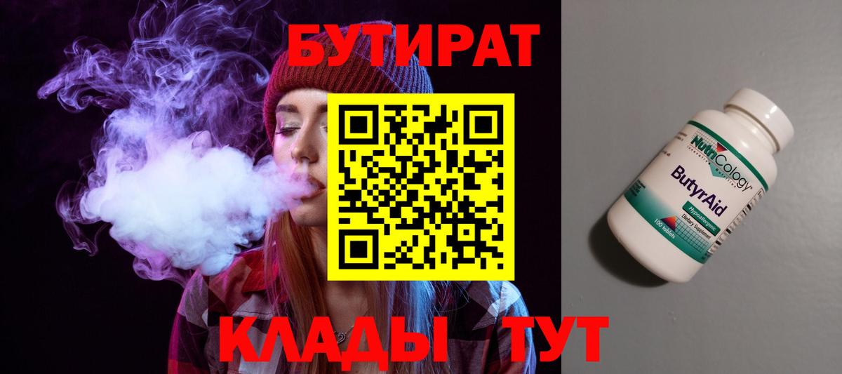 Бутират BDO Луховицы