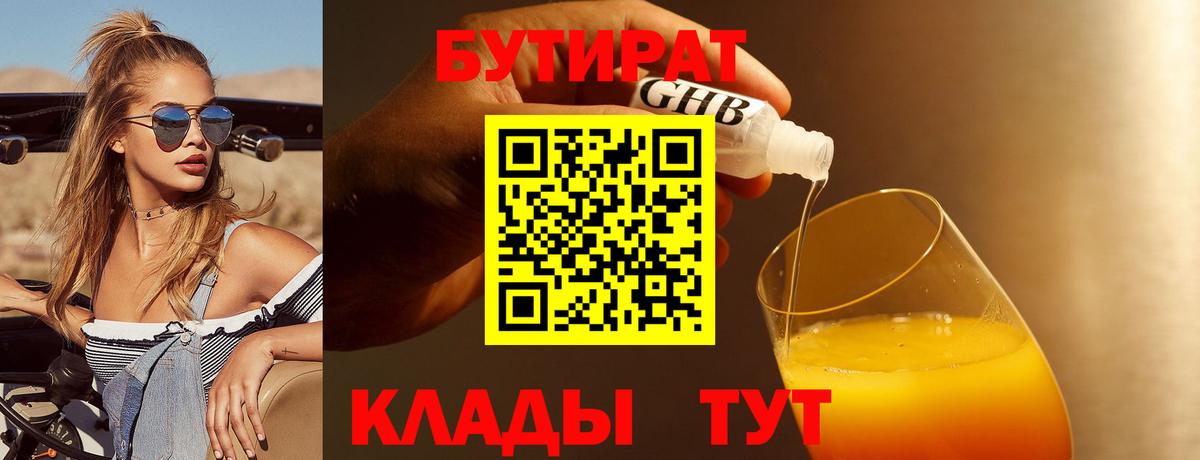 БУТИРАТ оксибутират  Вход с VPN  Луховицы 