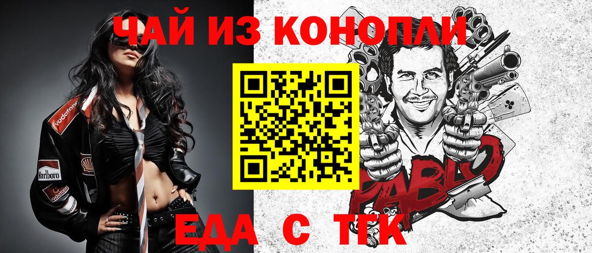 Еда ТГК марихуана  Вход с VPN  Луховицы 