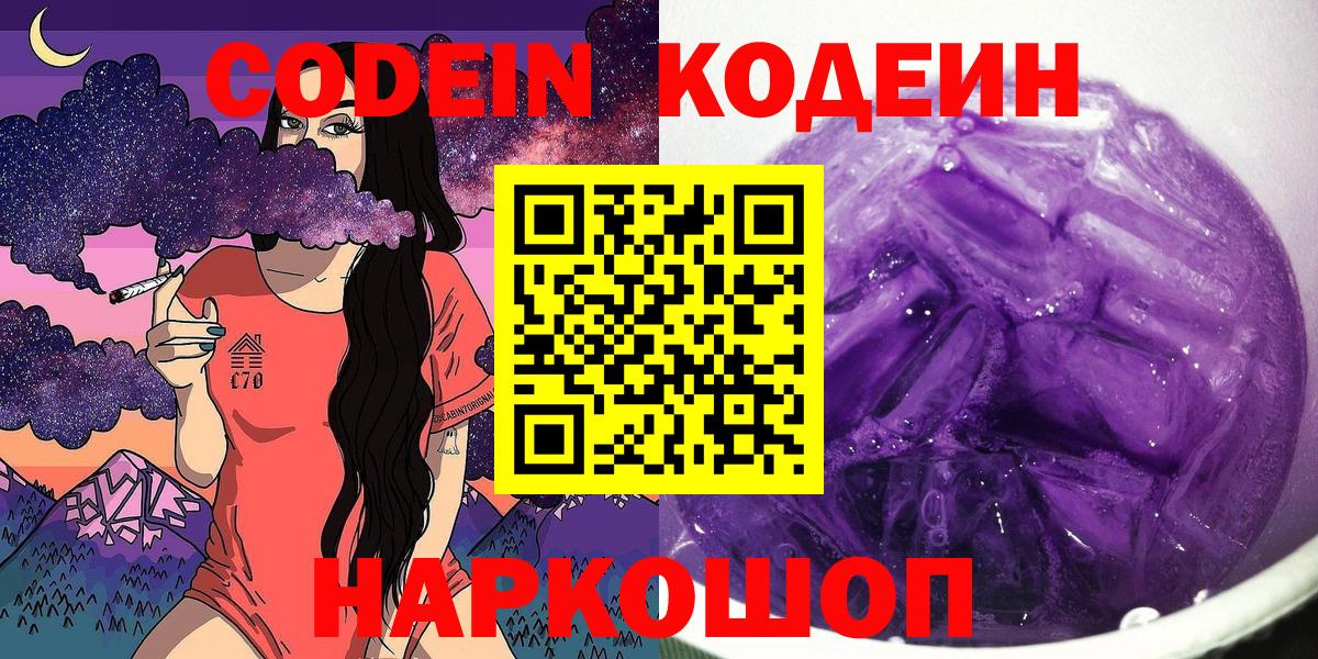 Кодеиновый сироп Lean Purple Drank Луховицы