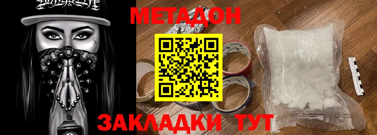 МЕТАДОН кристалл Луховицы