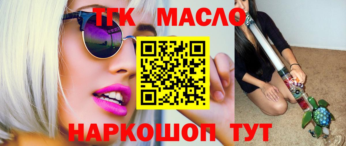 Луховицы  ТГК THC oil  Вход с VPN  ТГК жижа 